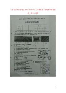 山東省菏澤市東明縣2021_2021學(xué)年八年級地理下學(xué)期教學(xué)質(zhì)量監(jiān)測期中試題掃描版湘教版