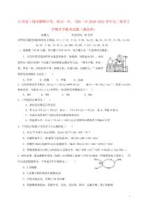 江西省上饒市橫峰中學鉛山一中弋陽一中2021_2021學年高二化學上學期開學聯考試題課改班
