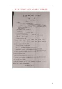 四川省廣安岳池縣2021屆九年級(jí)語(yǔ)文一診模擬試題掃描版