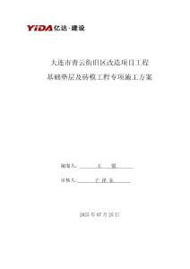青云基礎(chǔ)施工方案
