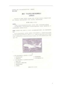 云南省曲靖市第一中學2021屆高考文綜復習質量監測卷五掃描版