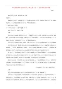 山東省德州市2020屆高三語文第一次4月模擬考試試題(1)