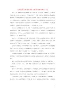 高中歷史熱門閱讀當義渡艄公接過竹篙就與祖輩的承諾綁在一起素材