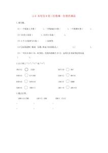 三年級(jí)數(shù)學(xué)上冊(cè)第2單元兩三位數(shù)乘一位數(shù)2.6末尾有0的三位數(shù)乘一位數(shù)的乘法課時(shí)練冀教版