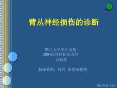 臂丛神经损伤的诊断