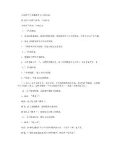 【幼兒教育】小班數(shù)學(xué)公開課教案《小雞作客》