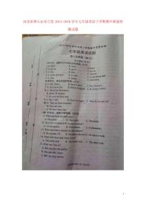 河北省唐山市樂亭縣2021_2021學年七年級英語下學期期中質(zhì)量檢測試題掃描版人教新目標版