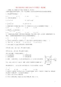 浙江省杭州市上城區2021年中考數學一模試題
