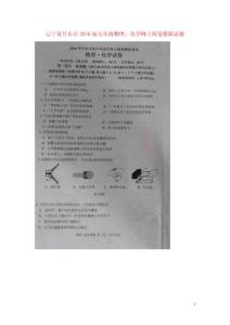 遼寧省丹東市2021屆九年級物理化學網上閱卷模擬試題掃描版