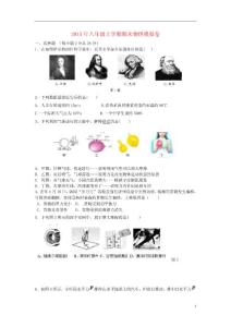 湖南省冷水江市第七中學2021_2021學年八年級物理上學期期末模擬考試試題新人教版