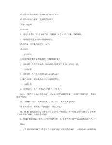 【幼兒教育】幼兒園中班春天教案《我眼睛里的春天》語言