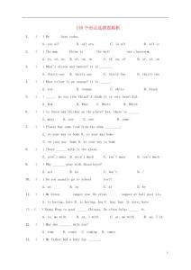 遼寧省盤錦市盤山縣高升鎮中考英語專題復習150個語法單選練習