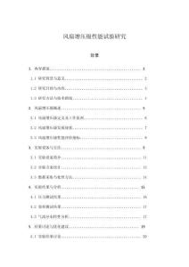 風(fēng)扇增壓級(jí)性能試驗(yàn)研究