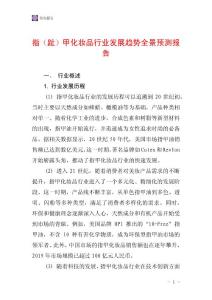 指（趾）甲化妆品行业发展趋势全景预测报告