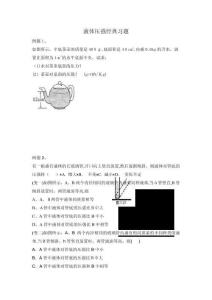 2025年液体压强经典习题(有典型例题)