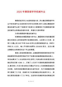 2025年德國留學學機械專業(yè)