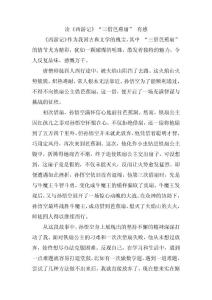 讀《西游記》“三借芭蕉扇” 有感