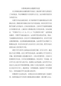 小數(shù)乘法解決問題教學(xué)反思