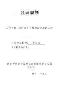 2025年石馬科站工程監(jiān)理規(guī)劃