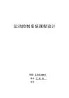 2025年直流调速系统的Matlab仿真课程设计作业