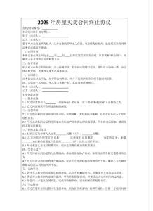 房屋合同終止協(xié)議書標準模板（21篇）