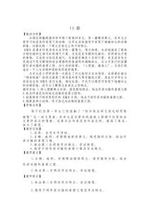 猫教案教案教案