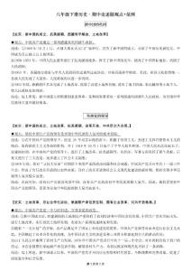 八年级下册历史·期中论述题观点+范例