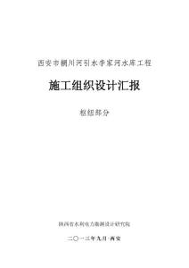 2025年李家河水庫工程