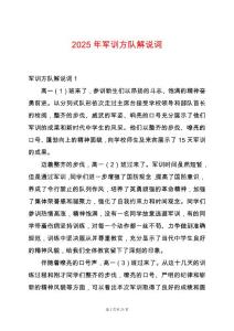 2025年军训方队解说词
