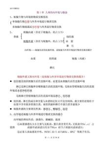 高中生物必修3笔记