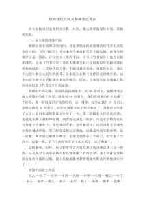 殷商持续时间及都城变迁考证