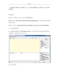 晶晨芯片TTL激活線刷教程.docx