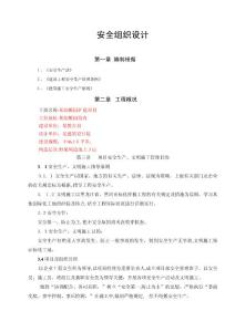 2025年框架結構地上層安全施工組織設計