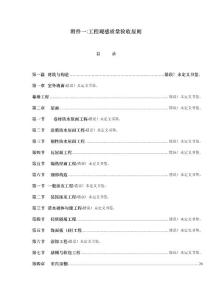 2025年工程觀感質(zhì)量驗(yàn)收標(biāo)準(zhǔn)