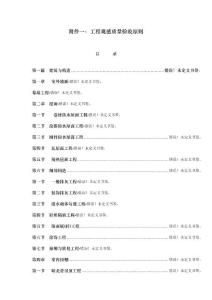 2025年一工程觀感質(zhì)量驗(yàn)收標(biāo)準(zhǔn)