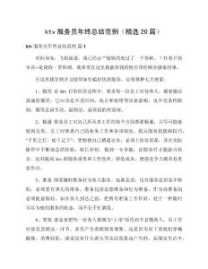 ktv服務員年終總結范例（精選20篇）