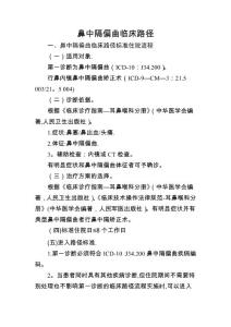 鼻中隔偏曲临床路径