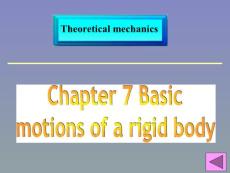 《理论力学》双语教学 第七章 刚体的基本运动(70P)