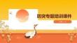 防突專題培訓(xùn)課件