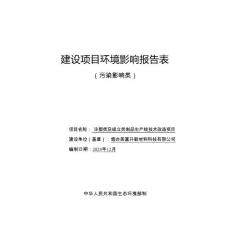 注塑类及组立类制品生产线技术改造项目环评报告表