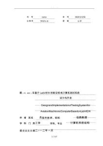基于LabVIEW的航空機(jī)電計(jì)算機(jī)測(cè)試系統(tǒng)設(shè)計(jì)與開發(fā)