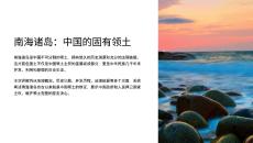 《南海诸岛是中国的》课件