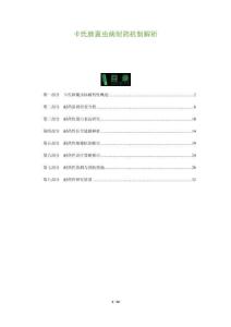 卡氏肺囊虫病耐药机制解析-全面剖析