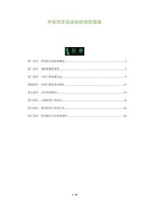 外伤性牙齿损伤的预防措施-全面剖析