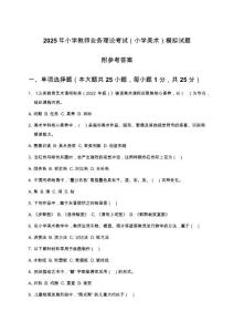 2025年小学教师业务理论考试（小学美术）模拟试题及参考答案