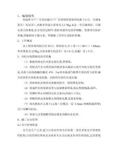 2025年屋頂風機安裝施工方案