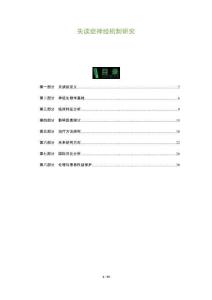 失读症神经机制研究-全面剖析