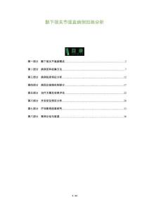 颞下颌关节强直病例回顾分析-全面剖析