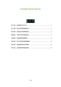 肌肉痉挛与职业关联分析-全面剖析