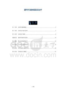遗传代谢病基因治疗-全面剖析